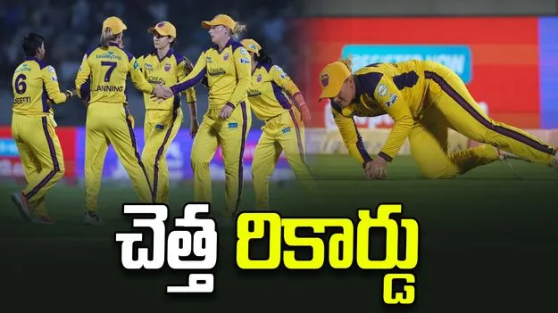 డబ్ల్యూపీఎల్ 2026: ఓ చెత్త రికార్డును మూటగట్టుకున్న యూపీ వారియర్స్