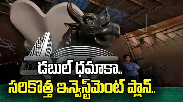 ఇన్వెస్ట్‌మెంట్, ఇన్స్యూరెన్స్ ప్లాన్.. 'BSE క్వాలిటీ 50 ఇండెక్స్ ఫండ్' 
