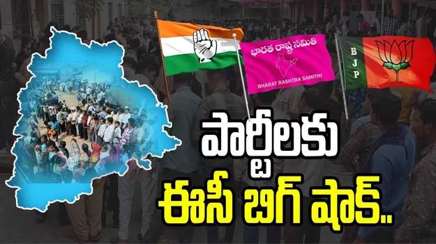 ఎన్నికల సంఘం బిగ్ షాక్.. పార్టీలకు నో టైమ్..