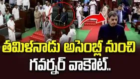 Tamil Nadu Assembly: జాతీయ గీతం ఆలపించలేదని.. అసెంబ్లీ నుంచి తమిళనాడు గవర్నర్ వాకౌట్..