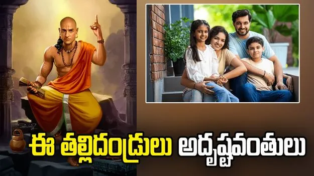 ఇలాంటి పిల్లలు ఉన్న తల్లిదండ్రులు నిజంగా అదృష్టవంతులే