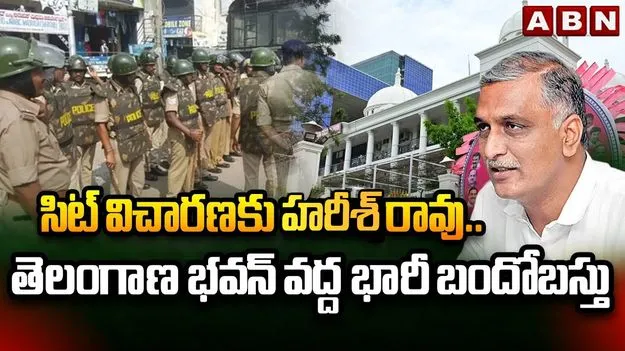 BRS: తెలంగాణ భవన్ వద్ద భారీ బందోబస్తు.. కేటీఆర్, హరీశ్ రావు ఆధ్వర్యంలో కీలక భేటీ