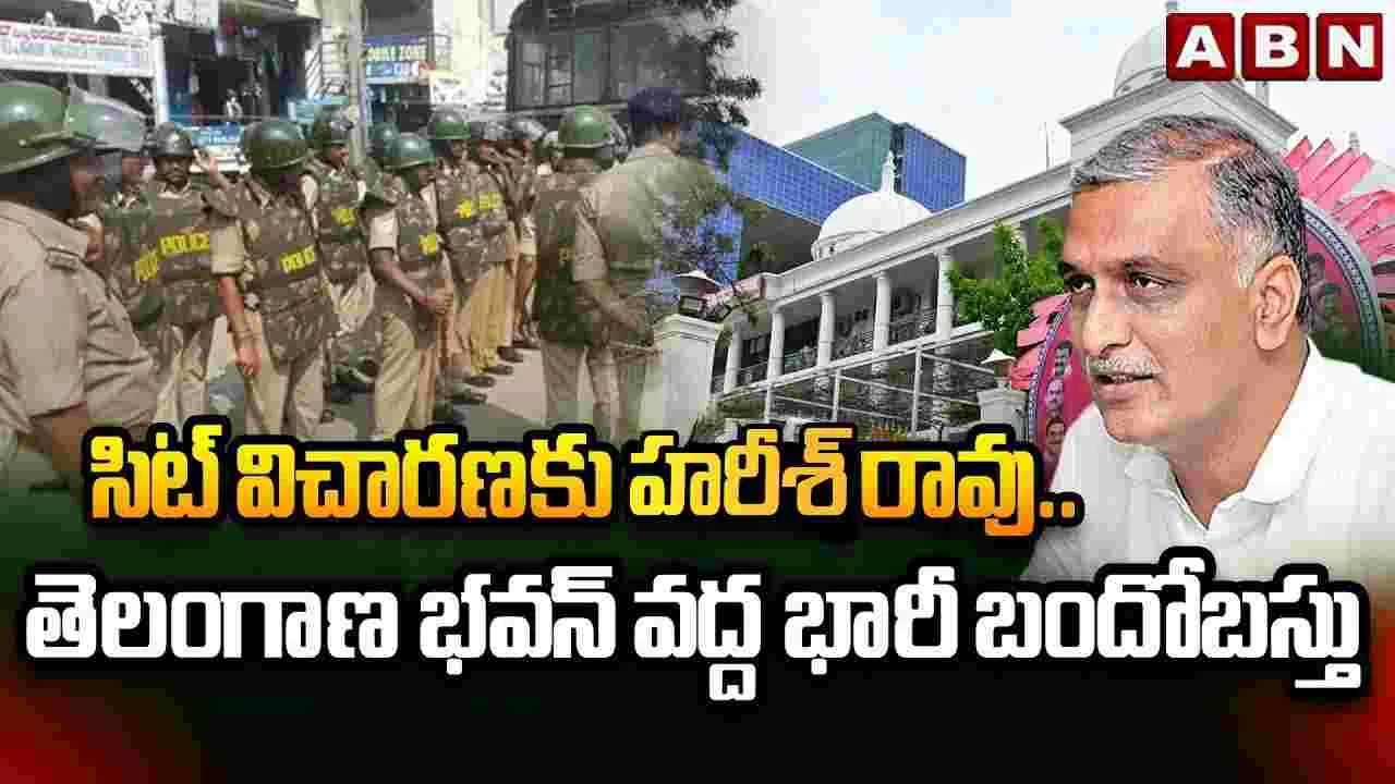 BRS: తెలంగాణ భవన్ వద్ద భారీ బందోబస్తు.. కేటీఆర్, హరీశ్ రావు ఆధ్వర్యంలో కీలక భేటీ