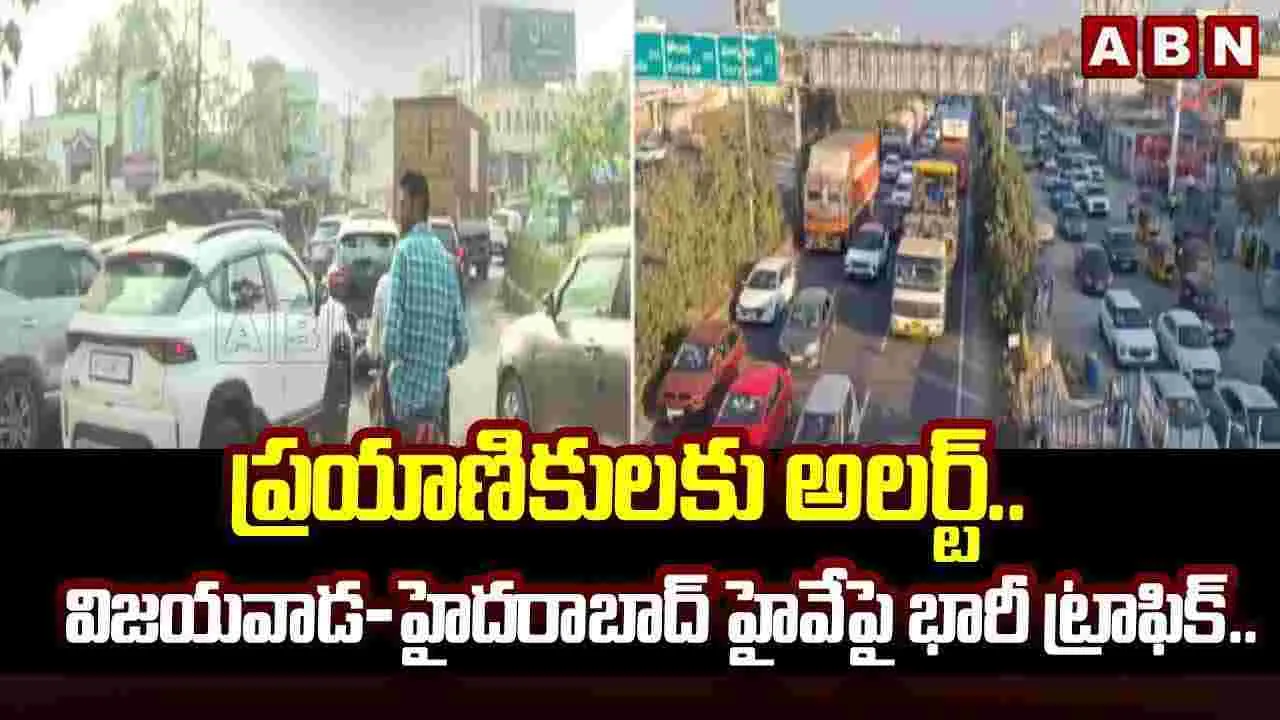 విజయవాడ-హైదరాబాద్ హైవేపై భారీ ట్రాఫిక్