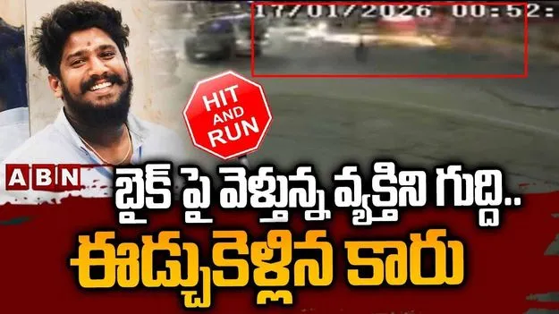 Hyderabad Hit And Run: సైదాబాద్‌లో యువకుణ్ని ఢీకొట్టి 100 మీటర్లు ఈడ్చుకెళ్లిన కారు