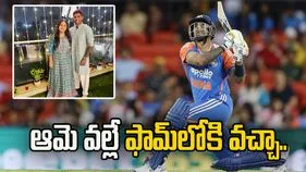 ఆమె వల్లే ఫామ్‌లోకి వచ్చా.. సూర్యకుమార్ యాదవ్ ఇంట్రెస్టింగ్ కామెంట్స్