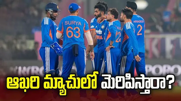 భారత్-న్యూజిలాండ్ ఆఖరి టీ20.. టీమిండియా తుది జట్టులో కీలక మార్పులు!