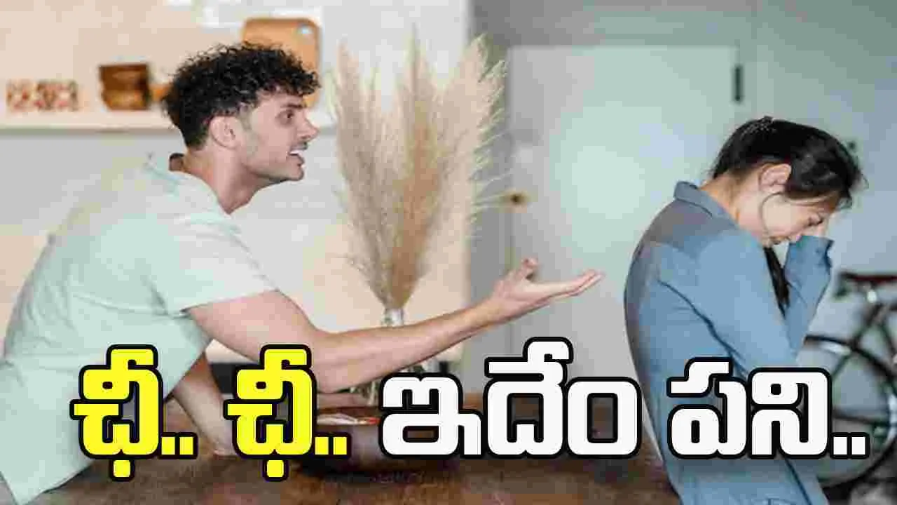 ఛీ.. ఛీ.. ఇదెక్కడి వింత అలవాటు.. భర్త సీక్రెట్ బయటపడడంతో భార్య ఏం చేసిందంటే.. 