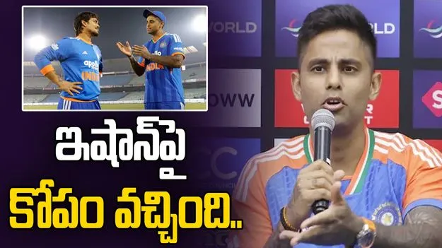 ఆ సమయంలో ఇషాన్‌పై కోపం వచ్చింది: కెప్టెన్ సూర్యకుమార్ యాదవ్