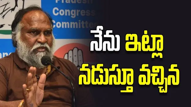 దేవుడు ఆదేశించిండు.. నేను ఇట్లా నడుస్తూ వచ్చిన