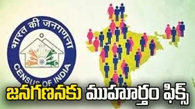 జనగణనకు రంగం సిద్ధం.. ఏప్రిల్ 1 నుంచి తొలిదశ.. 