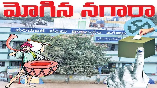 మోగిన నగారా..