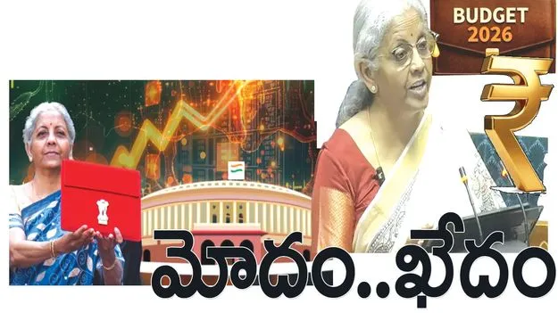  Jagitiala :  మోదం.. ఖేదం