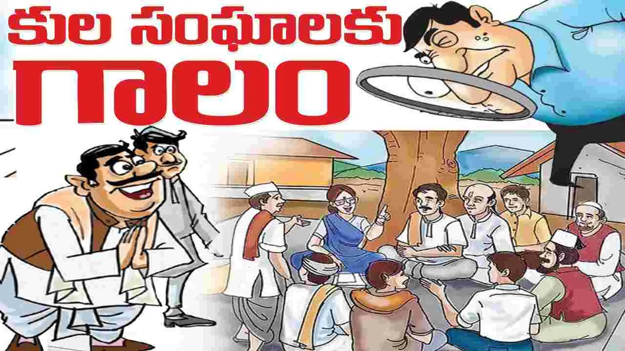 కులం సంఘాలకు గాలం