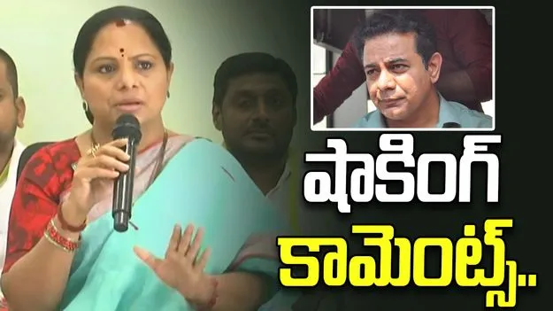 కేటీఆర్ వ్యాఖ్యలు నియంతృత్వం, రాచరికపు పోకడలకు నిదర్శనం: కవిత