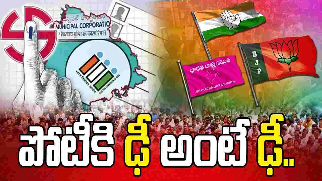 పోటీకి ఢీ అంటే ఢీ..