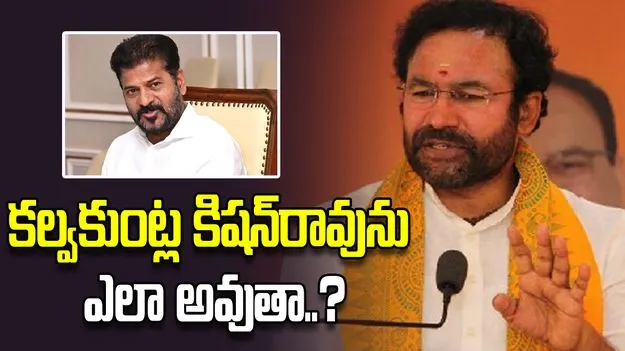 కేంద్రంపై పిచ్చి ప్రేలాపనలు మానుకో.. సీఎం రేవంత్‌కు కిషన్‌రెడ్డి వార్నింగ్