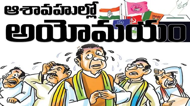 కరీంనగర్‌ :  ఆశావహుల్లో అయోమయం 
