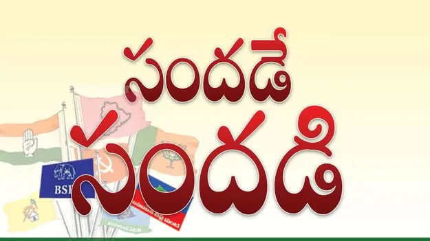 సందడే.. సందడి