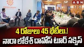 4 రోజులు 45 భేటీలు.. లోకేశ్ దావోస్ టూర్ సక్సెస్