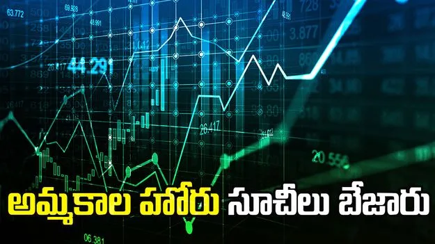 అమ్మకాల హోరు సూచీలు బేజారు..
