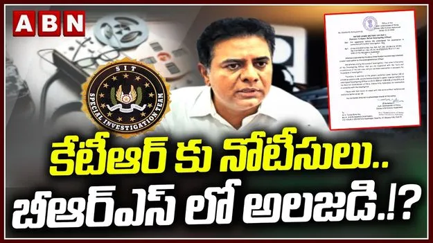 ఫోన్ ట్యాపింగ్ కేసులో కేటీఆర్‌కు సిట్ నోటీసులు..