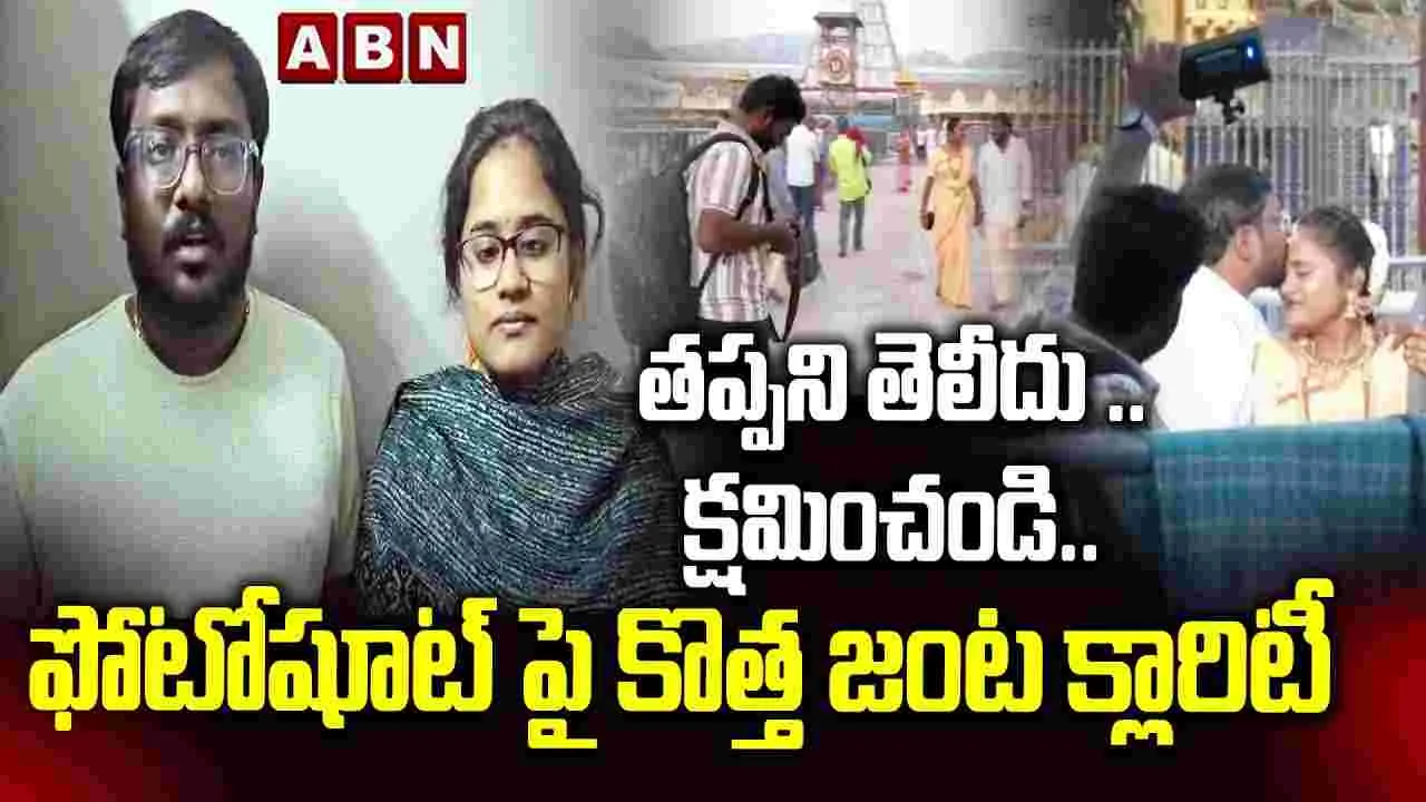 తప్పని తెలీదు .. క్షమించండి..