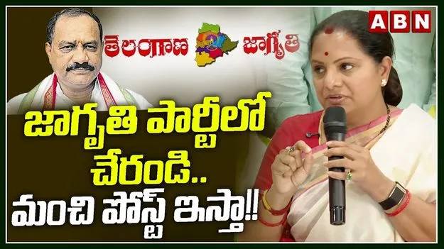 జాగృతి పార్టీలో చేరండి.. మహేశ్ గౌడ్‌కు కవిత ఆఫర్