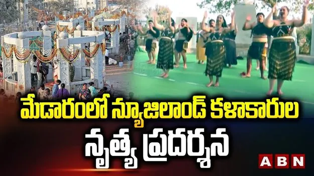 మేడారంలో చిందేసిన న్యూజిలాండ్ కళాకారులు..