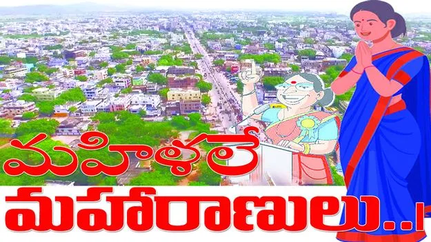 మహిళలే మహారాణులు...!