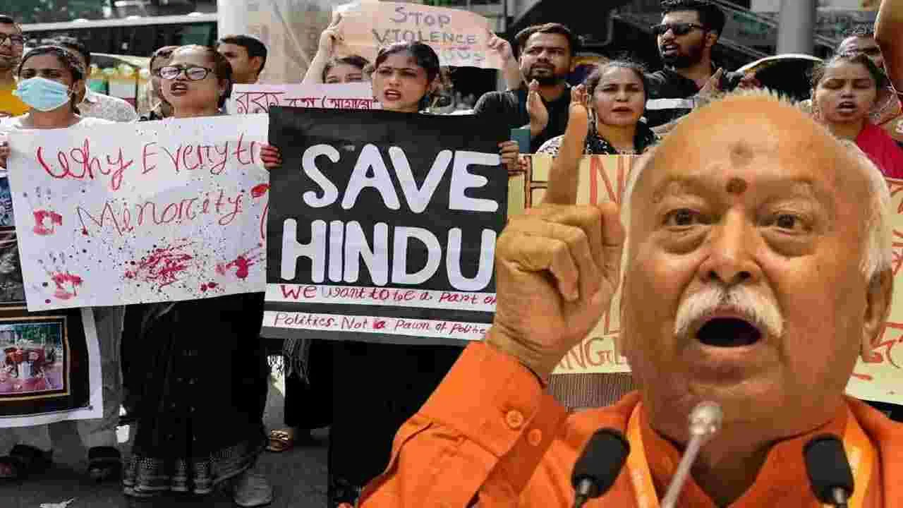 1.25 కోట్ల హిందువులకు అండగా నిలబడతాం.. బంగ్లాదేశ్‌కు ఆర్ఎస్ఎస్ చీఫ్ హెచ్చరిక