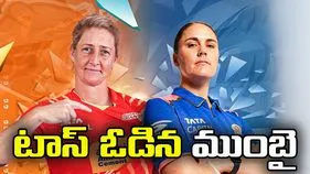 డబ్ల్యూపీఎల్ 2026.. టాస్ ఓడిన ముంబై ఇండియన్స్