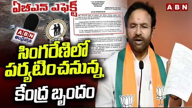 నైని కోల్ బ్లాక్ టెండర్ల రద్దు అంశం.. కేంద్రమంత్రి కిషన్ రెడ్డి ఆదేశాలివే