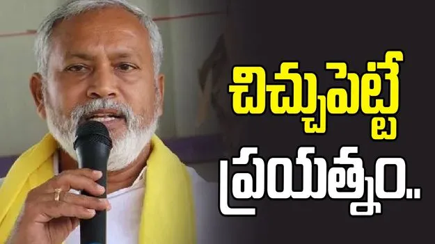 కులమతాల మధ్య చిచ్చుపెట్టే ప్రయత్నం