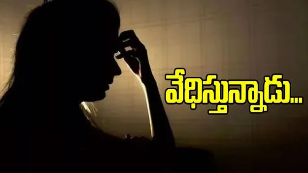 నా కుమార్తెను వేధిస్తున్నాడు...