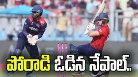 టీ20 ప్రపంచ కప్-2026: ఉత్కంఠ పోరులో ఇంగ్లాండ్ విజయం.. 