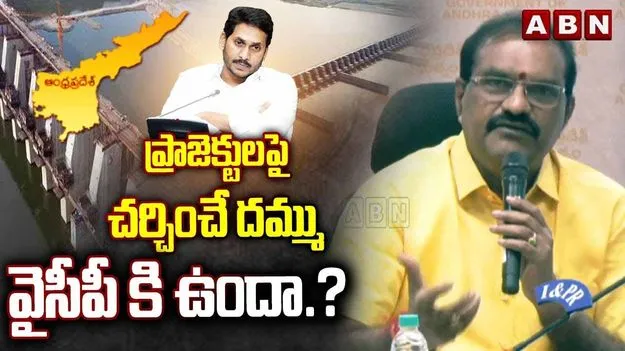 వెలిగొండ ప్రాజెక్ట్.. సాక్ష్యాలతో సహా వైసీపీకి మంత్రి నిమ్మల కౌంటర్