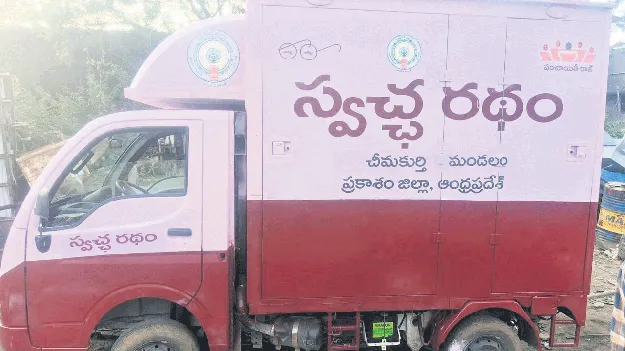 స్వచ్ఛరథాలు సిద్ధం