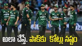 ప్రపంచ కప్ -2026 నుంచి తప్పుకుంటే.. పాక్‌కు భారీ నష్టం!
