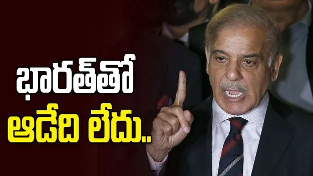 టీ-20 ప్రపంచకప్‌లో భారత్‌తో ఆడేది లేదు.. స్పష్టం చేసిన పాకిస్థాన్ ప్రధాన మంత్రి..