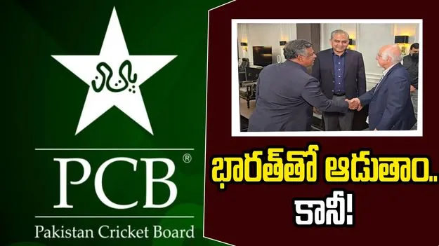 భారత్-పాక్ వివాదం.. మూడు డిమాండ్లను ఐసీసీ ముందుంచిన పీసీబీ!