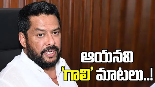 ఆయనవి ‘గాలి’ మాటలు..!