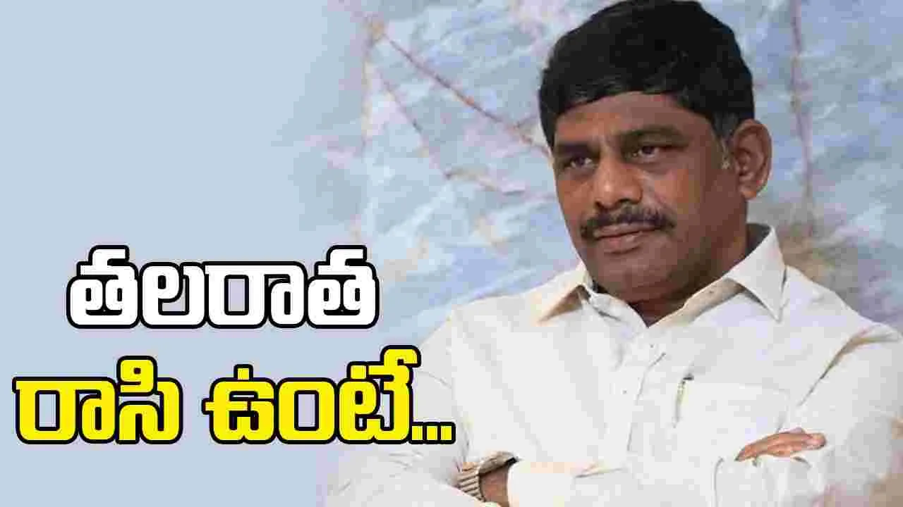 తలరాత రాసి ఉంటే మా అన్న సీఎం అవుతారు..