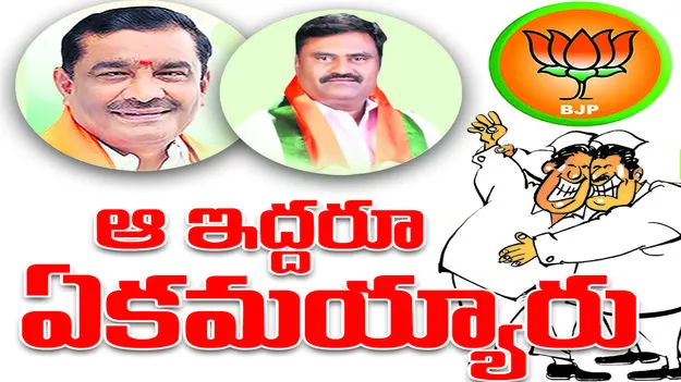 ఆ ఇద్దరు ఏకమయ్యారు..