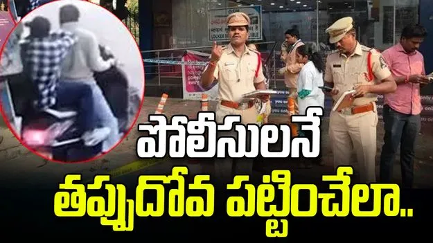 కోఠి కాల్పుల కేసు.. పోలీసులను తప్పుదోవ పట్టించిన నిందితులు