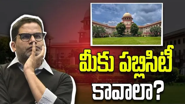 ‘ప్రజలు మిమ్మల్ని వద్దనుకున్నారు.. పబ్లిసిటీ కావాలా’: సుప్రీంకోర్టు