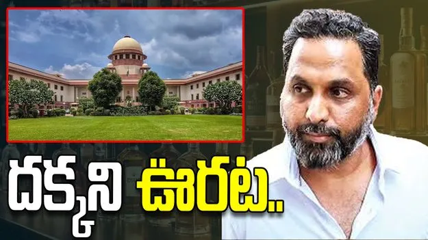 ఏపీ లిక్కర్ స్కాం కేసులో కసిరెడ్డికి.. రెగ్యులర్ బెయిల్ తిరస్కరణ