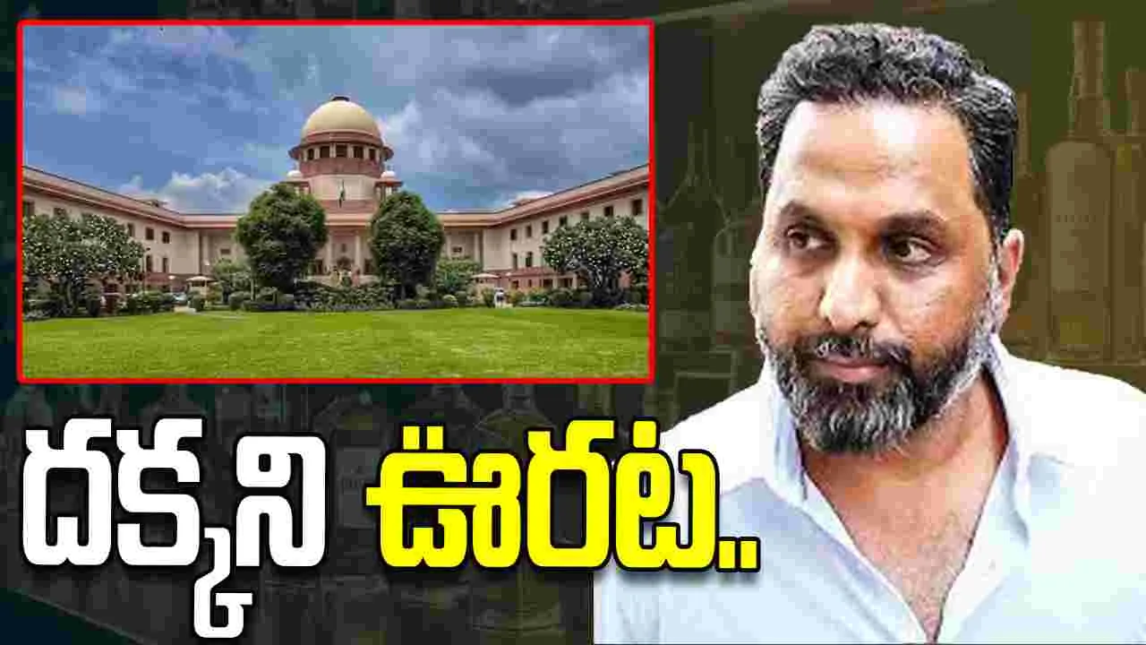 ఏపీ లిక్కర్ స్కాం కేసులో కసిరెడ్డికి.. రెగ్యులర్ బెయిల్ తిరస్కరణ