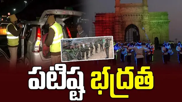 రిపబ్లిక్ డే సందర్భంగా భారీ భద్రతా ఏర్పాట్లు.. దేశ రాజధాని ఢిల్లీ, LoC వద్ద హై అలర్ట్