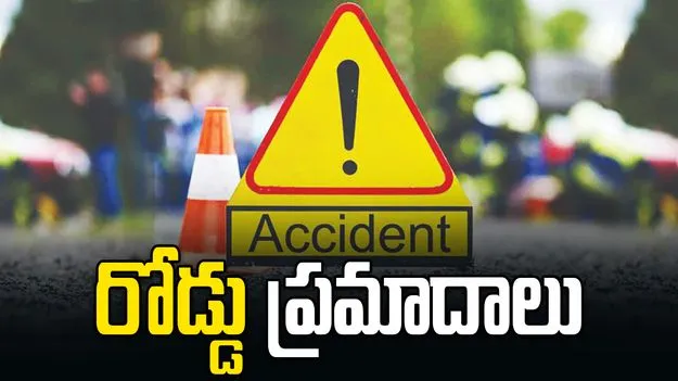 ఘోర రోడ్డుప్రమాదాలు.. స్పాట్ లోనే ఇద్దరి మృతి..